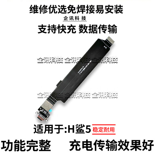 适用于小米黑鲨5/5Pro尾插排线 PAR-A0 充电接口USB连接主板排线 快充全功能黑鲨5Pro尾插排线 配