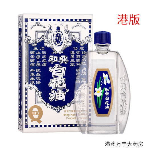 HoeHin Hong Kong original white flower essential oil is commonly used at home for muscle pain, dispelling wind and heat, mosquito bites and insect bites HoeHin white flower essential oil 10ml