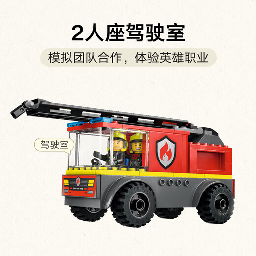 乐高（LEGO）积木拼装城市系列60463 云梯消防车男孩儿童玩具生日礼物