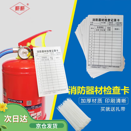Xinxuan Fire Equipment Inspection Card Fire Extinguisher Inspection Card Daily Inspection Record Form Fire Hydrant Fire Hydrant Fire Facility Inspection Card Registration Card Multi-purpose Double-sided 10-sheet Pack