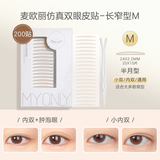 MY ONLY Maioli double eyelid stickers simulated lace invisible natural traceless special beauty stickers M long narrow type small double inner double single eyelid M long narrow universal 200 stickers