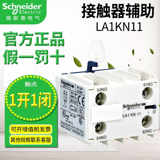 Schneider Electric LA1-KN small micro contactor LC1 LP1K auxiliary contact extended contact contact one open and one closed two open and two closed LA1KN11 one open and one closed