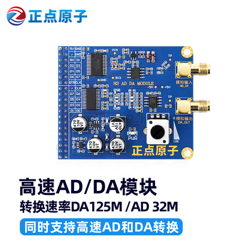 正点原子高速ADDA模块FPGA开发板配套 3PA9280/3PD9708 不配线