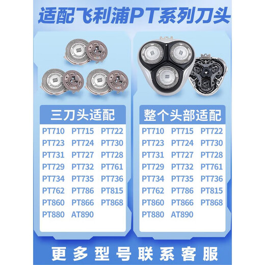 
Philips original adapted to ccpu pt786 knife head shaver pt720pt722pt725pt761at798 original three-piece package