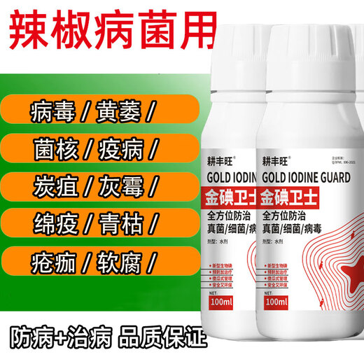 Gengfengwang pepper special agent, pepper disease medicine, gray mold early and late blight, wilt, downy mildew virus disease, pepper medicine 500ml (30 acres)