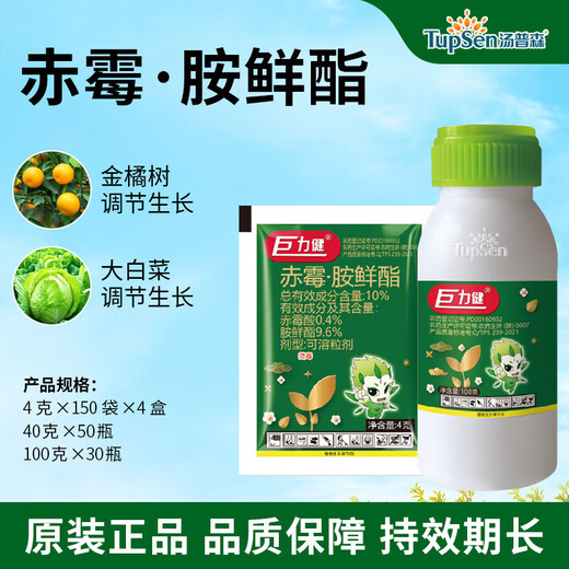 Thompson Julijian 10% gibberellic acid ester, cabbage fruit and vegetable production increase, drought resistance and disease resistance regulating growth agent Julijian 40g*1 bottle