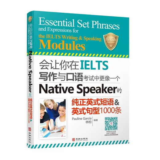 会让你在IELTS写作与口语考试中更像一个Native Speaker的纯正英式短语&英式句型1