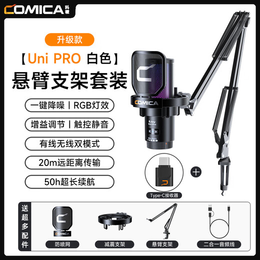 COMICA enjoys listening to UniPro(A) professional studio-level wireless RGB colorful desktop cardioid condenser microphone cantilever bracket model black