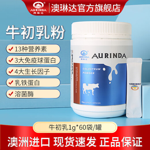 澳琳达澳洲进口纯牛初乳粉含免疫球蛋白乳铁蛋白质儿童老人奶粉非新西兰 牛初乳粉 60g*1罐