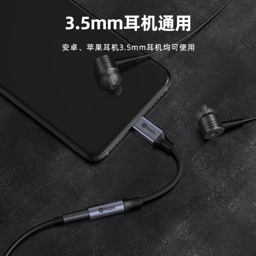 Biaz Apple 15/iPadPro headphone adapter Type-C to 3.5mm headphone audio converter USB-C adapter DAC decoding Huawei Xiaomi mobile phone universal P67