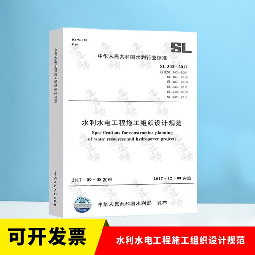 全套SL631~639 水利水电工程单元工程施工质量验收评定标准+填表说明 SL176+SL288评定验收规程SL288+SL677监理规范混凝土施工规范 【填表说明】水利水电工程单元施工质量验