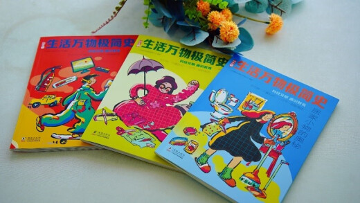 生活万物极简史*生活中的酷科技97875110**844