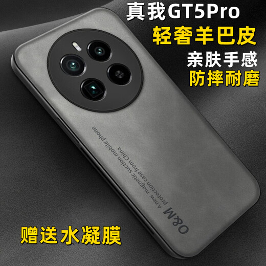 辽科适用真我GT5Pro手机壳新款羊巴皮手机保护壳RMX3888车载磁吸全包边防摔硬壳商务复古耐脏手机套男 真我GT5Pro【银河灰】 羊巴皮保护套【配水凝膜】