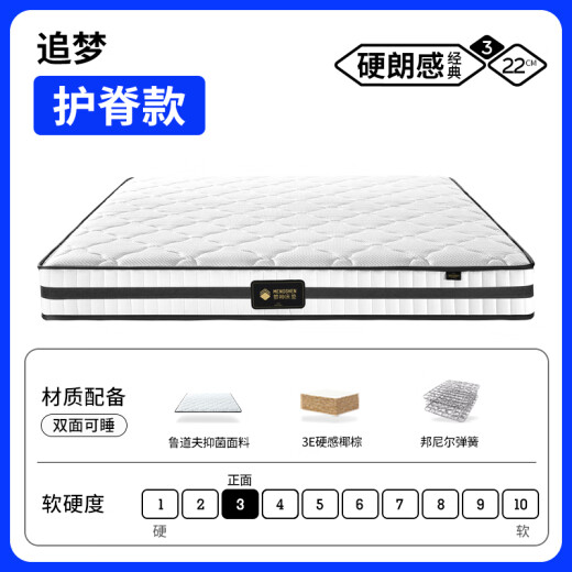 梦神乳胶床垫席梦思进口黄麻床垫独立弹簧椰棕床垫软硬两睡偏硬伯勒芙 追梦护脊 经典硬朗感/22cm 1350mm*1900mm