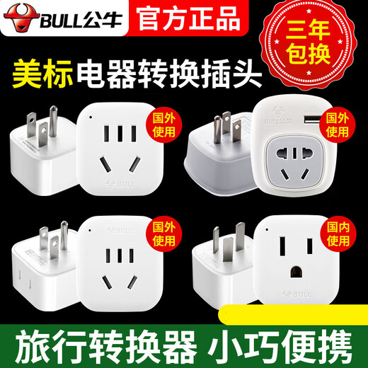 公牛美标转国标插座加拿大美国转换插头转换器美版转中国美式插头 L01CA国内用