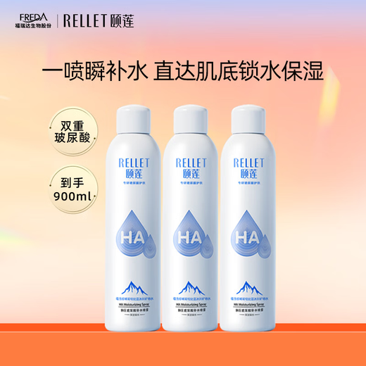 RELLET Zhang Linghe endorses hydrating spray 300ml*3 (moisturizing and gentle) as a gift for girls