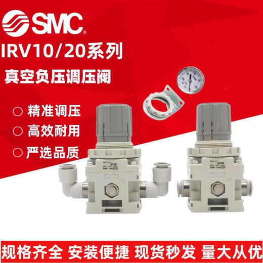 SMC vacuum negative pressure regulator IRV10/20-C06/C08/C10/LC06/LC08-LC10-BG IRV10-C06BG