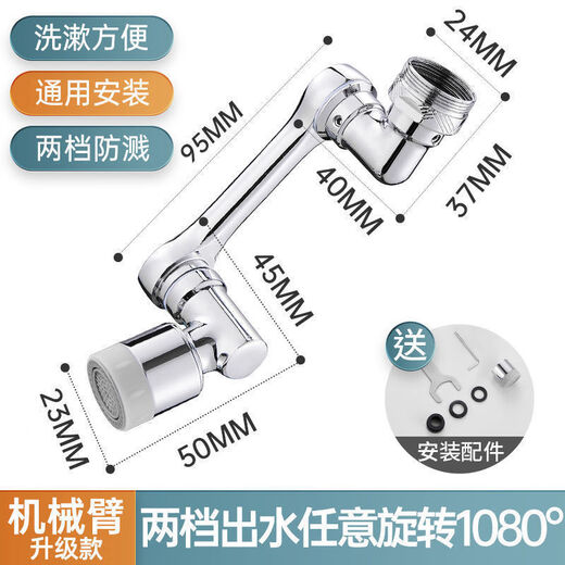 Jiumu Wangshijia Faucet Wash Basin Copper Universal Robotic Arm Rotatable Bathroom Shampoo Extender Anti-Splash Water Fine Copper All-Copper Second-speed Robotic Arm (1080 Degree Steering)