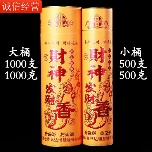 Yinuofen spot God of Wealth incense for household sandalwood smokeless incense Buddhist incense natural smokeless Guanyin incense pure burning incense indoor large barrel of about 1000 God of Wealth incense upgraded smokeless money incense