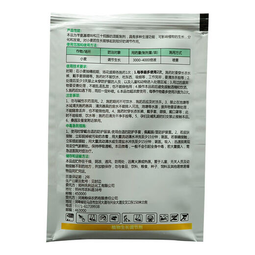 Benzylaminoalkanol 2% wheat growth regulator triacontanol 0.1% benzylaminopurine 1.9% Henan Grain Protection 100g-120 bags (one box)
