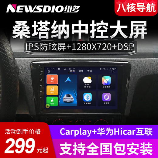 Geeignet für Volkswagen Santana Lavida POLO Jetta Bora Navigation Zentralsteuerung Display Großbildschirm Rückfahrbild All-in-One-Maschine WiFi-Version (1 + 32G) mit DSP-Soundeffekt (selbst installiert) Standardhost (IPS-Bildschirm 1280X720)