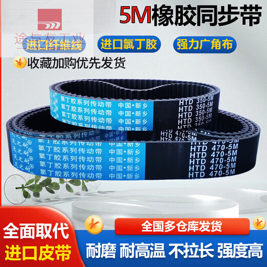 Rubber timing belt HTD5M180-5M200-5M210-5M215-5M220-5M225 transmission belt tooth shape HTD1805M 8mm