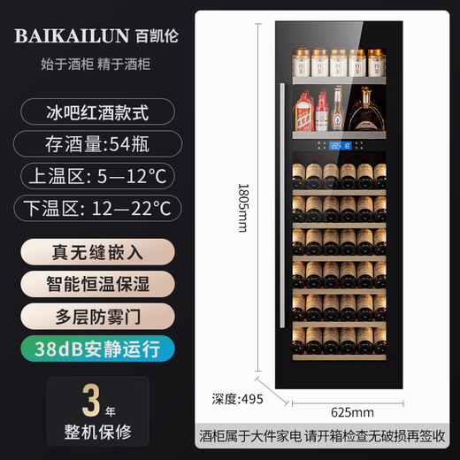 BAIKAILUN Embedded Red Wine Cabinet Frequency Constant Temperature Wine Cabinet Seamless External Plug-in Kitchen Cabinet Door Living Room Home Wine Cabinet Glass Door Grape White Wine Preservation Refrigerated Beverage Tea Display Cabinet Dual Temperature - Red Wine Ice Bar Model 350L Fixed Frequency