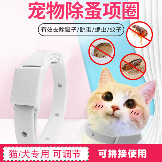 Youfanmeng cat flea collar, anti-insect, flea collar, kitten pet supplies, in vitro deworming