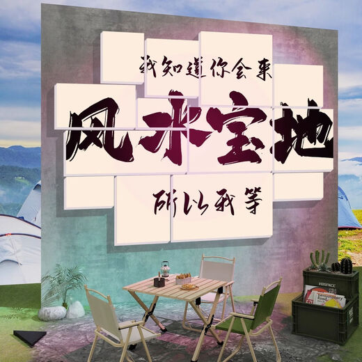 网红打卡背景拍照区布置户外室内露营风摆件创意酒吧墙面装饰工业 9898风水宝地-10mm雪弗板 中号