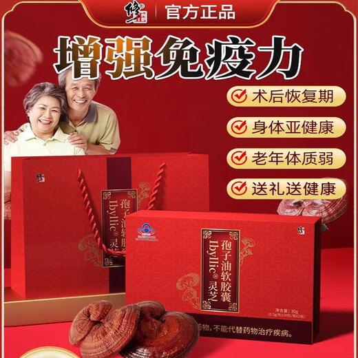 Correction of Ganoderma lucidum spore oil capsules Ganoderma lucidum spore powder essence for middle-aged and elderly adults to enhance immunity 30 capsules * 2 bottles Gift box of 6 boxes