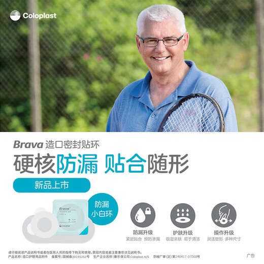 康乐保Brava12035造口防漏贴环造口袋底盘防漏膏造瘘口防漏圈可塑密封 造口护理附件套装1907+12020+12035