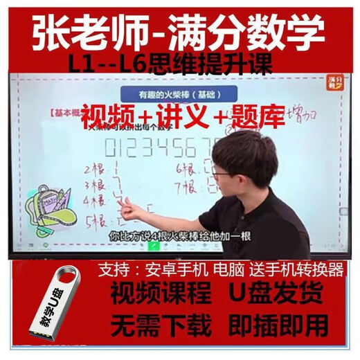 张老师数学思维训练提升课抖音同款张老师满分小学数学高清视频 张文辉满分数学 456年级 12346年 456年级