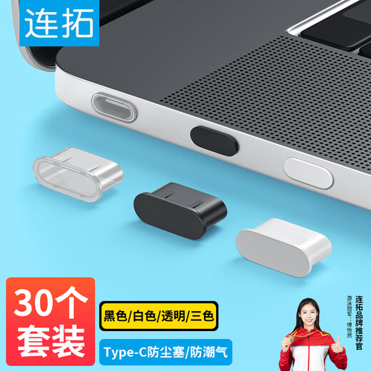 Liantuo TypeC dust-proof plug Android phone charging port silicone protective plug universal headphone hole suitable for Apple 16/15 Huawei mate70 Xiaomi Redmi K80 headphone plug