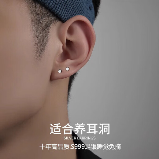Mansheng Pure 999 pure silver earrings for men, ear piercing, women's anti-blocking earrings, boys wash and sleep, no need to remove, simple single men's earrings S999 pure silver earrings, single