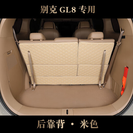 23款别克GL8 652T 653T ES陆尊 11/17胖头鱼后备箱垫全包围尾箱垫 后靠背米色653TES专用