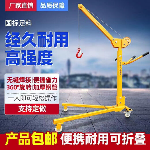 Mobile portable small crane foldable hand crane electric household vehicle-mounted crane micro lifting hoist 300 kg (hand crank upgraded thickened front and back)