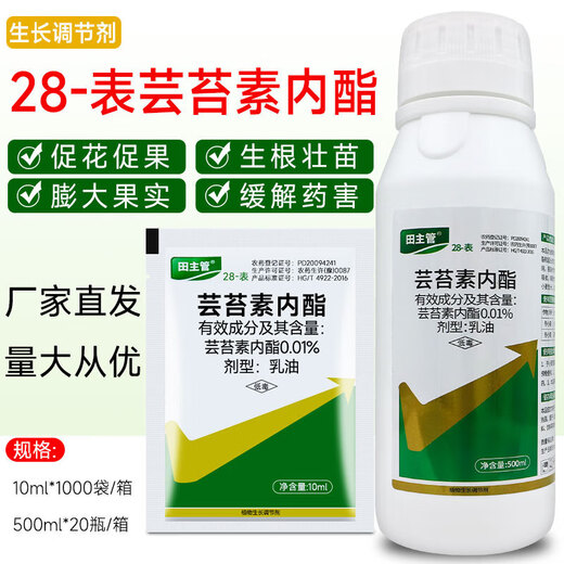 Plant growth regulator 28 epibrassinolide plant growth regulator for wheat, soybeans, vegetables and fruit trees to promote differentiation, rooting and seedling strengthening agent 28 epibrassinolide 10ml*20 bags