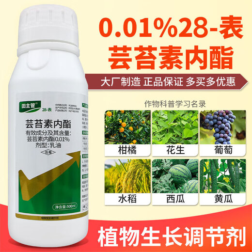 Plant growth regulator 28 epibrassinolide plant growth regulator for wheat, soybeans, vegetables and fruit trees to promote differentiation, rooting and seedling strengthening agent 28 epibrassinolide 10ml*20 bags