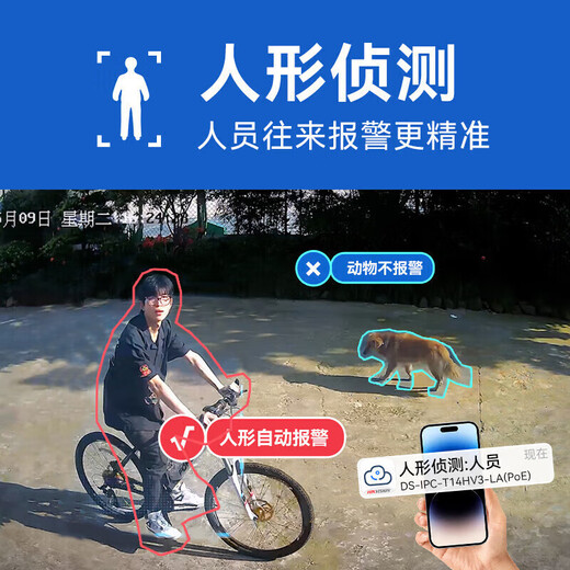 海康威视监控摄像头家用室外室内可选POE网线供电高清全彩夜视语音对讲户外防尘防水手机远程监控器 400万POE全彩对讲B14HV3-LT 4MM