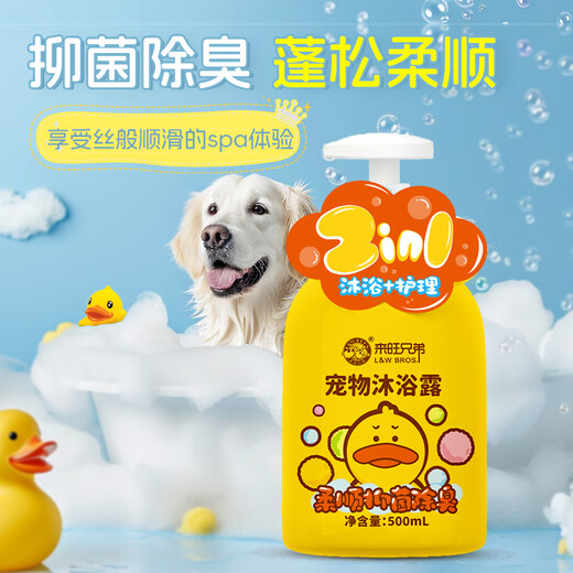 L&W BROS. Pet Shower Gel Removes Floating Hair, Smoothes and Cares 2-in-1 Cat Teddy Bichon Shampoo Bath Fluffy Fragrance Bath