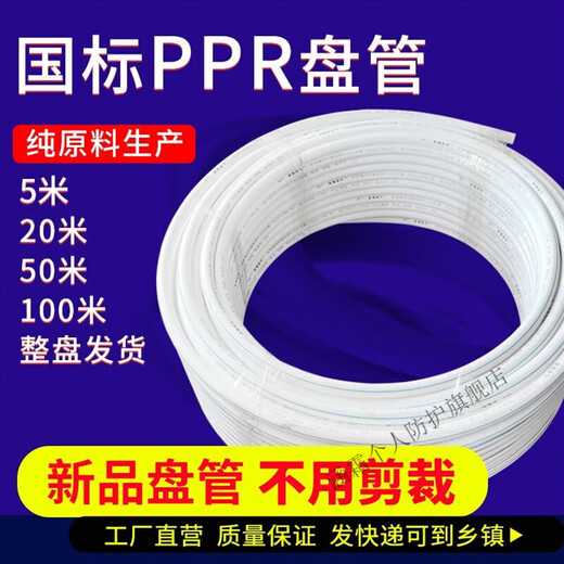 Jinjiao ppr water pipe two-color coil 4 minutes 20 6 minutes 25 hot melt pipe tap water pipe heating pipe 6 minutes 25*3.5/two-color coil 50 meters whole plate