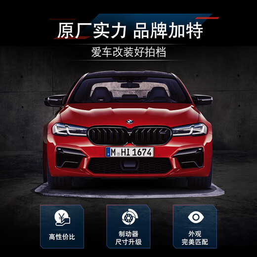 BMW official original M ceramic sports brake system high-performance modified 4S store service voucher excluding labor time fee M8 (F91/F92/F93