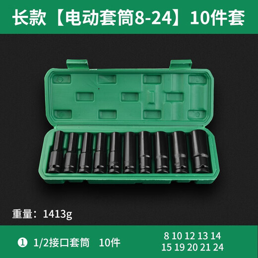 Yanran Electric Wrench Socket Tool Set Wind Piper Wind Cannon 8-24 Long Style 10-piece Set