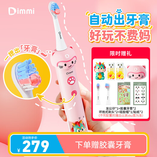DIMMI children's capsule electric toothbrush, 3-6-12 years old, intelligent automatic toothpaste, soft bristles, gum protection and anti-moth, children's electric toothbrush, peach pink