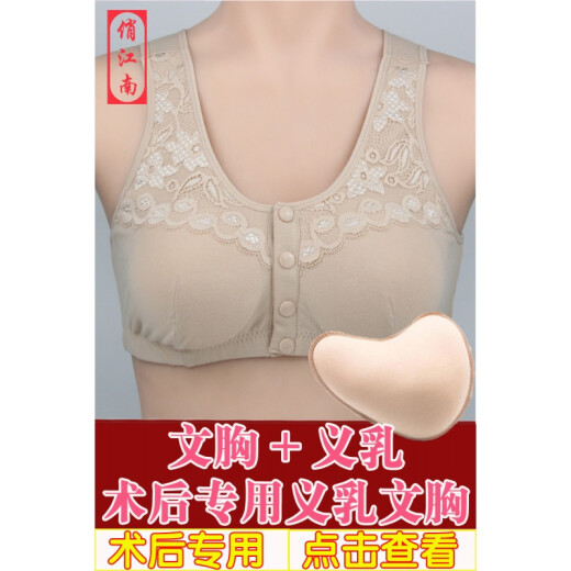 Breast bra cancer surgery special prosthetic bra two-in-one fake breasts, fake breasts, underarm removal, no wire underwear for women, summer pure cotton, comfortable, breathable, plus fat, plus size, full cup bra, apricot package [left] 42/95