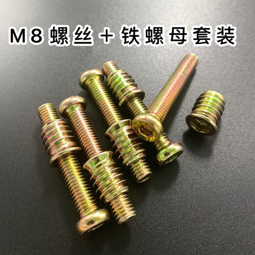 XMSJm8 solid wood furniture screw nut solid wood bed connection woodworking hexagon internal and external tooth butt nut set screw 8x35 screw set 10 sets
