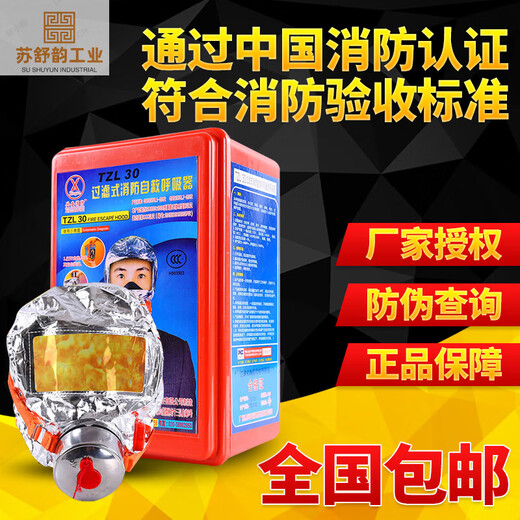 Fire mask, anti-virus, anti-smoke, fire mask 3c, fire escape, rental house, hotel, self-rescue respirator, Xing'an TZL30 type 3c