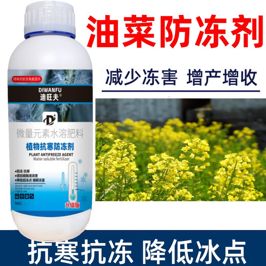 Diwangfu rapeseed antifreeze antifreeze liquid rapeseed cold-proof rapeseed antifreeze antifreeze rapeseed antifreeze liquid rapeseed antifreeze 30g x 5 bags