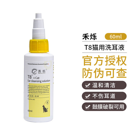 SEEDING SUN Officially Authorized Heshuo T8 Ear Cleansing Liquid Cat and Dog Ear Drops Softening Ears Pet Ear Canal Cleaning Special for Cats Heshuo T8 60ml