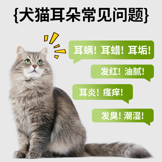 Cat ear cleaning solution, ear mites, dog ear bleaching ear drops, cat ear cleaning solution, removal of ear odor, ear itching, earwax, otitis, suppuration, redness, inflammation, anti-itching, infection, ear cleaning solution, care solution, ear mite killer 60ml*2 bottles